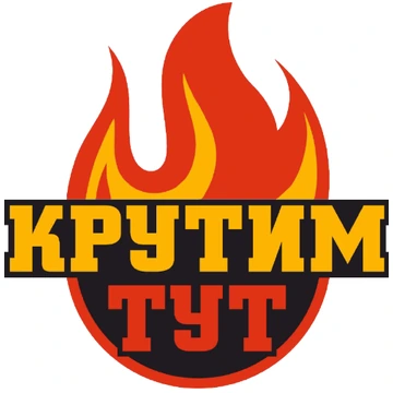 Крутим Тут