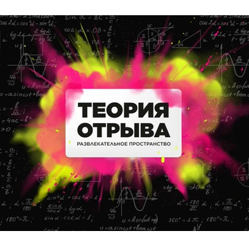 Теория Отрыва