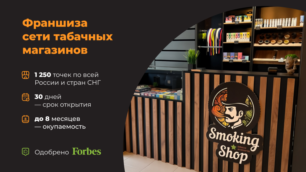 Smoking Shop