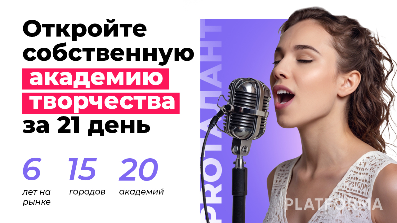 PROТАЛАНТ