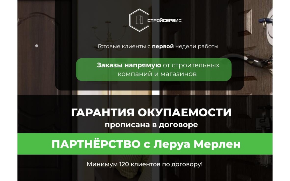 СТРОЙ СЕРВИС