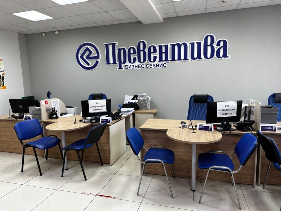 Превентива