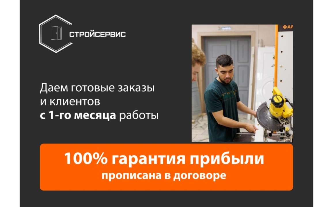 СТРОЙ СЕРВИС