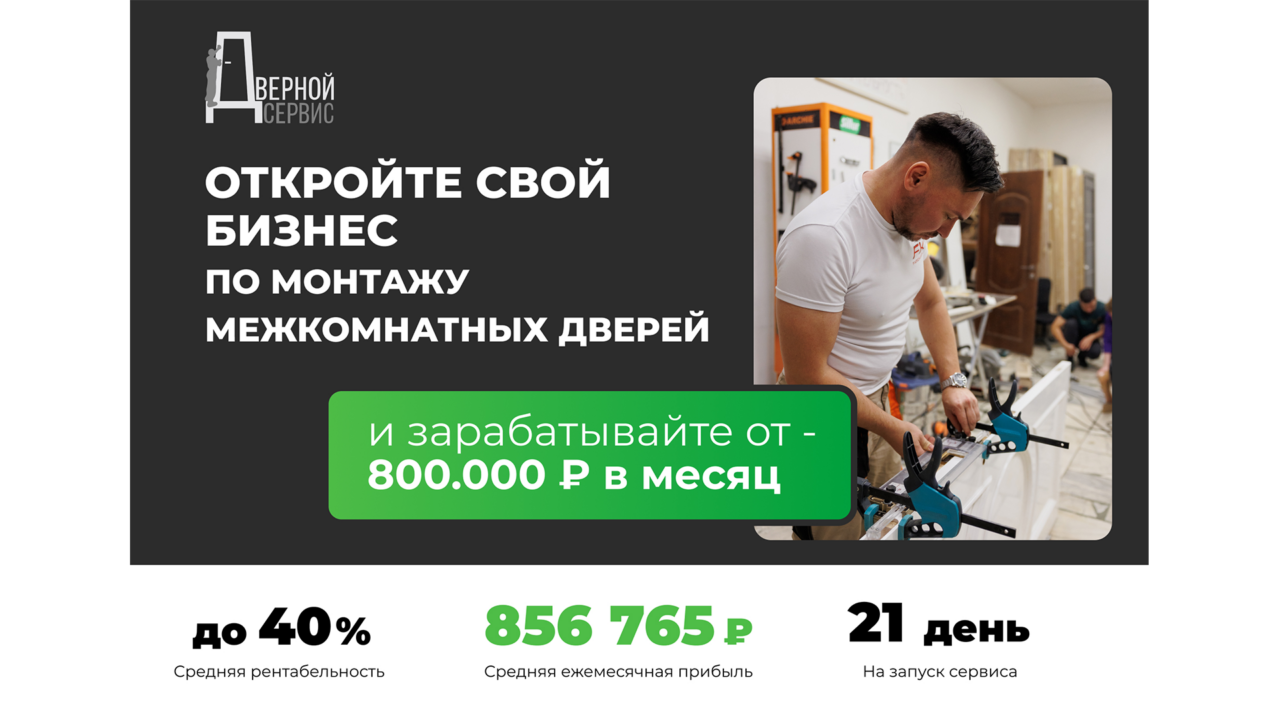 Дверной сервис