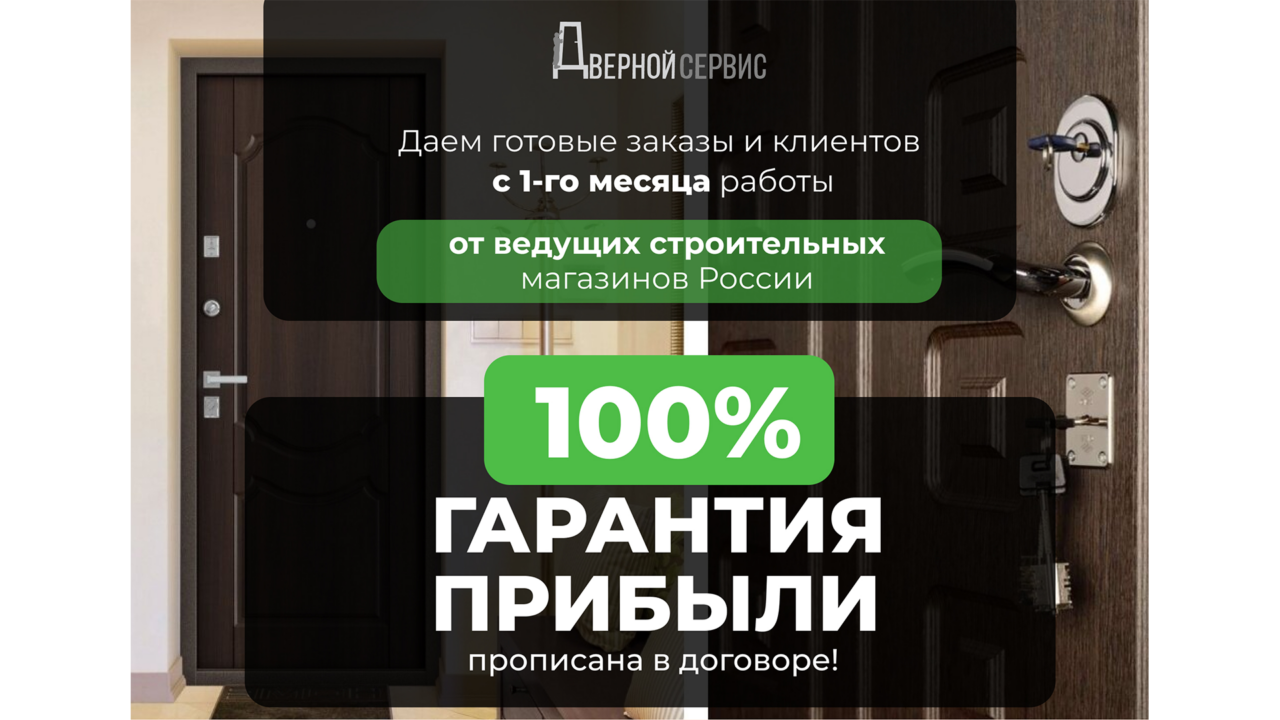 Дверной сервис