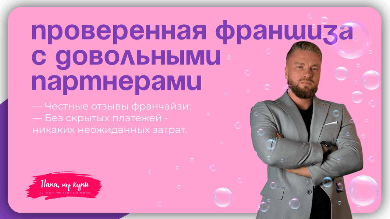 Папа, ну купи!