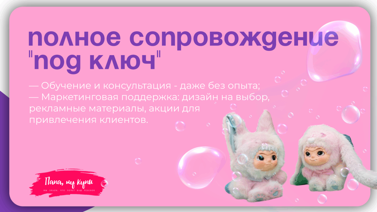 Папа, ну купи!