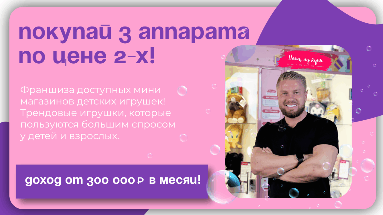 Папа, ну купи!