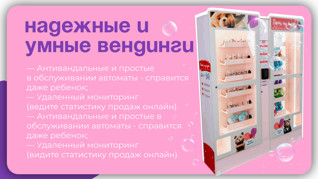 Папа, ну купи!