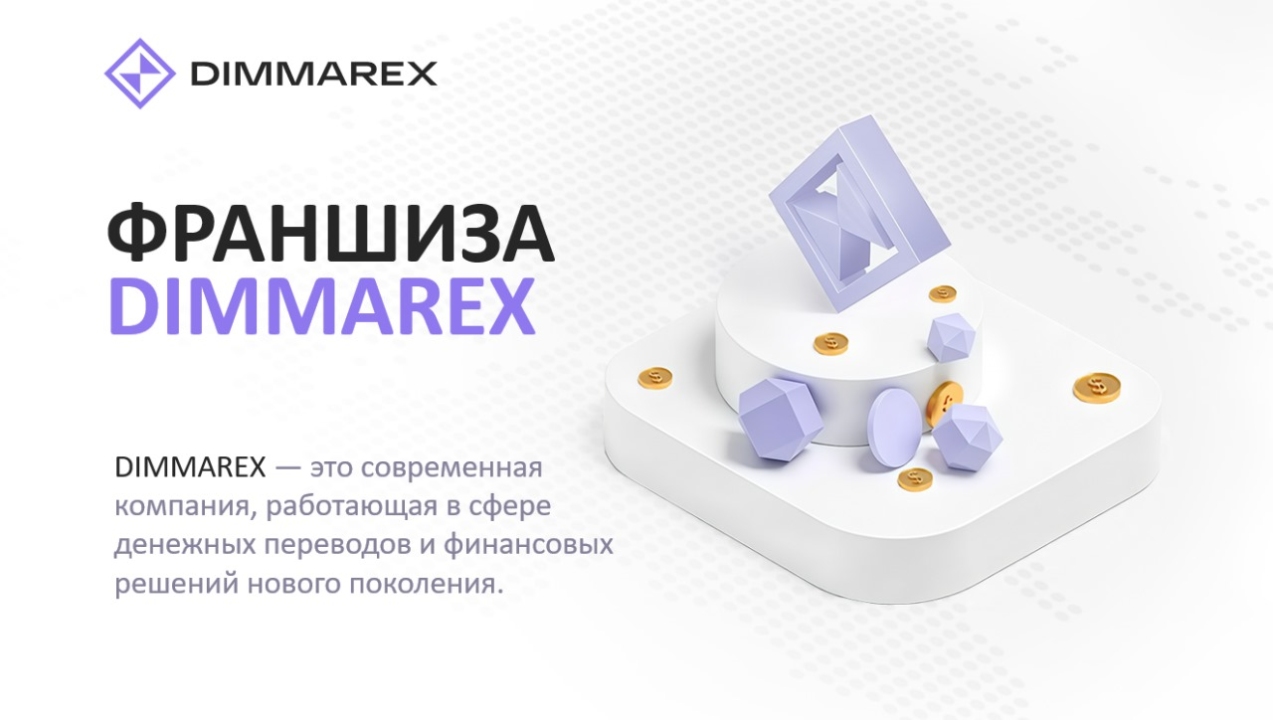 DIMMAR EXCHANGE