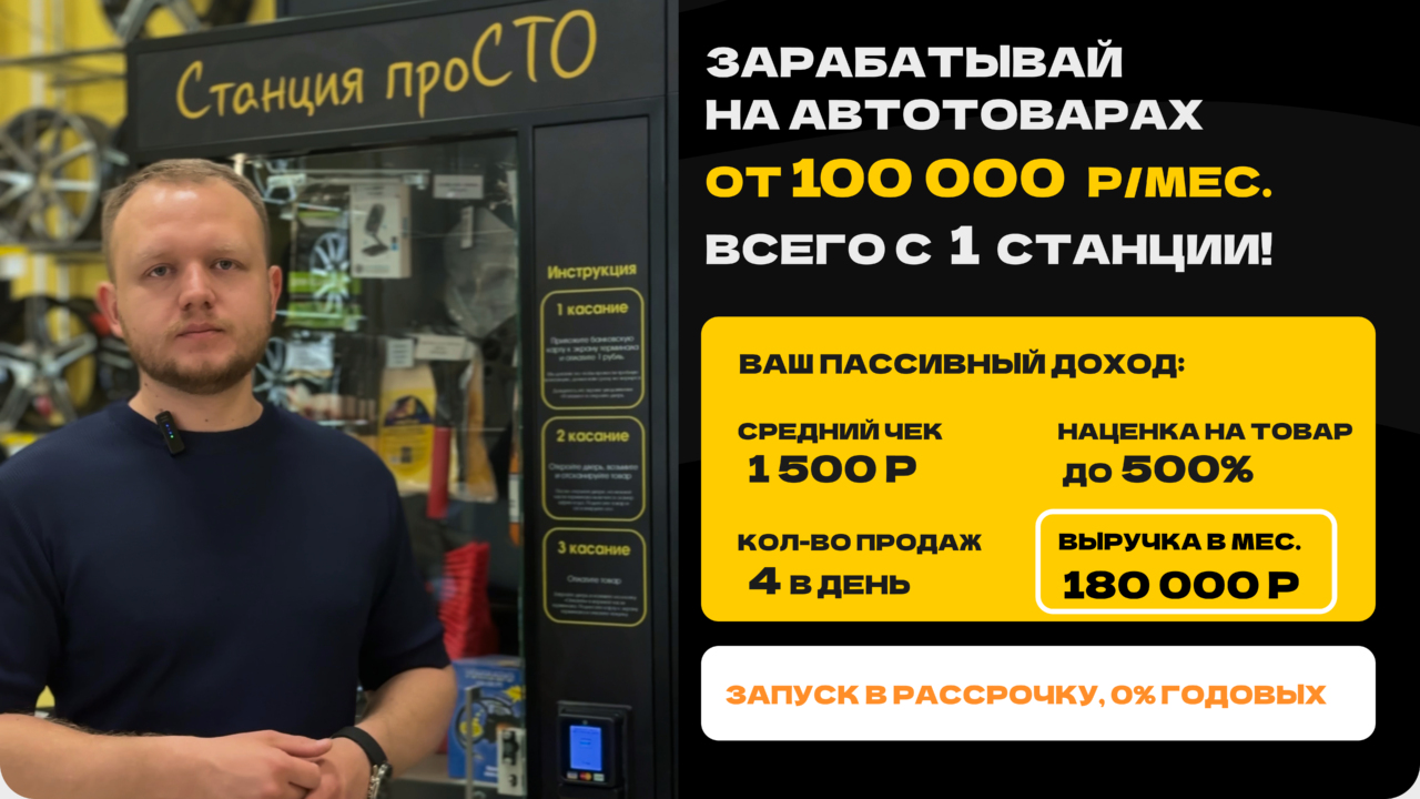 Станция ПРОСТО