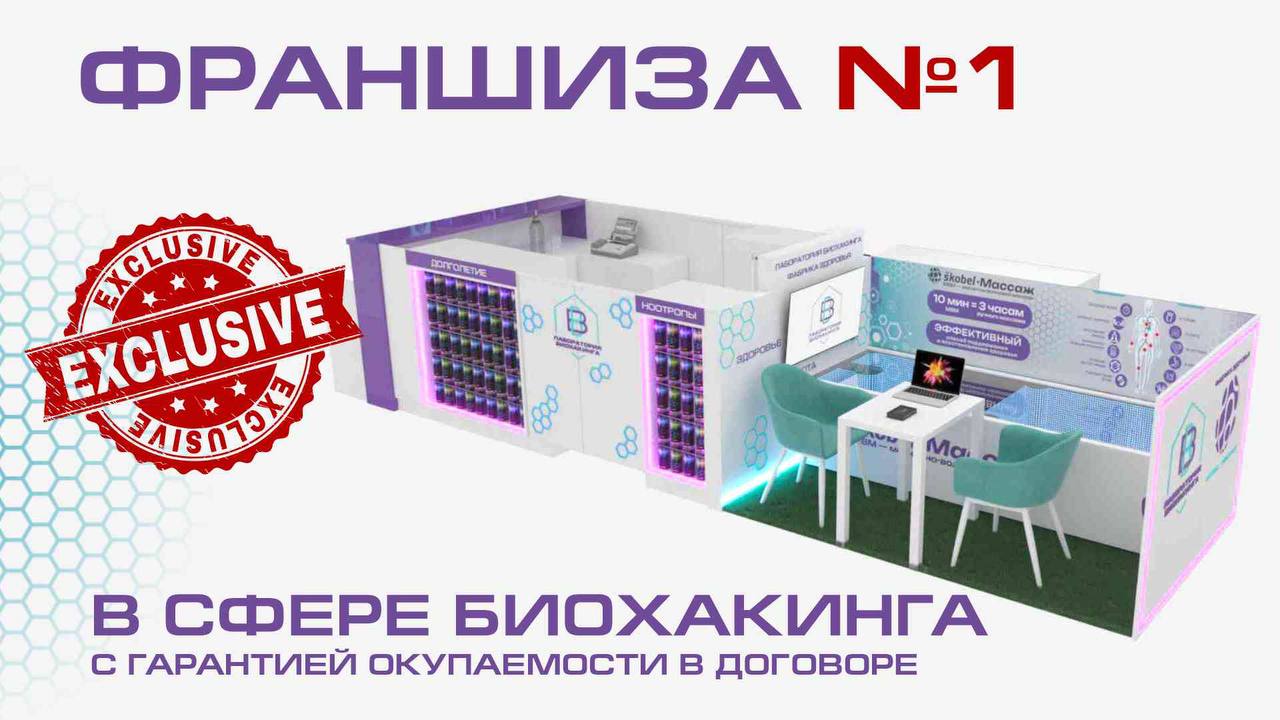 Фабрика здоровья Skobel