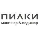 ПИЛКИ