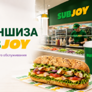 Франшиза SUBJOY: обзор ресторанного бизнеса в формате быстрых сэндвичей
